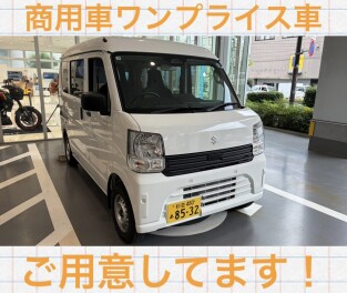 お得に買える！ワンプライス車！！！